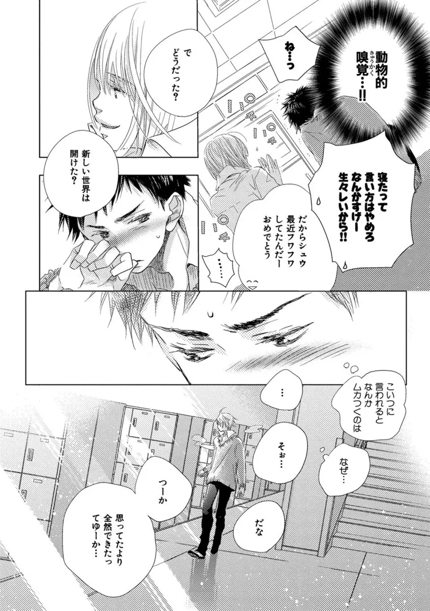 青く清く Page.226