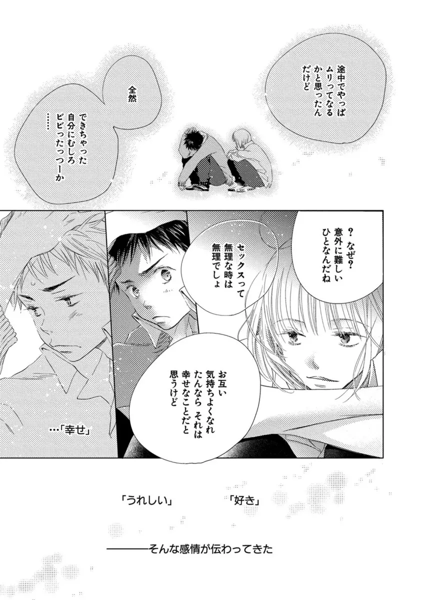 青く清く Page.227