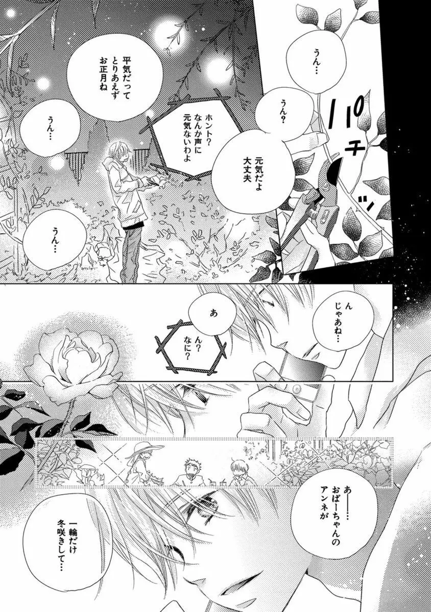 青く清く Page.253