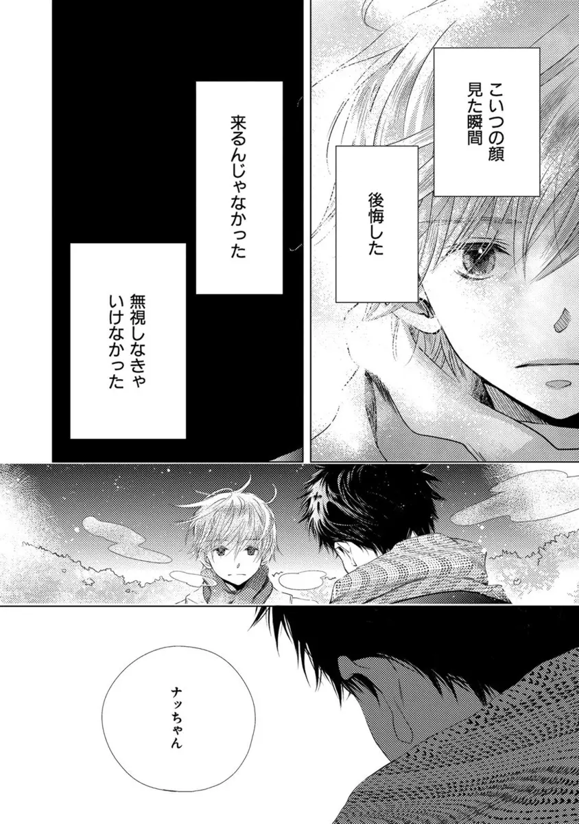 青く清く Page.26