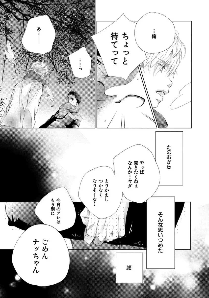 青く清く Page.27