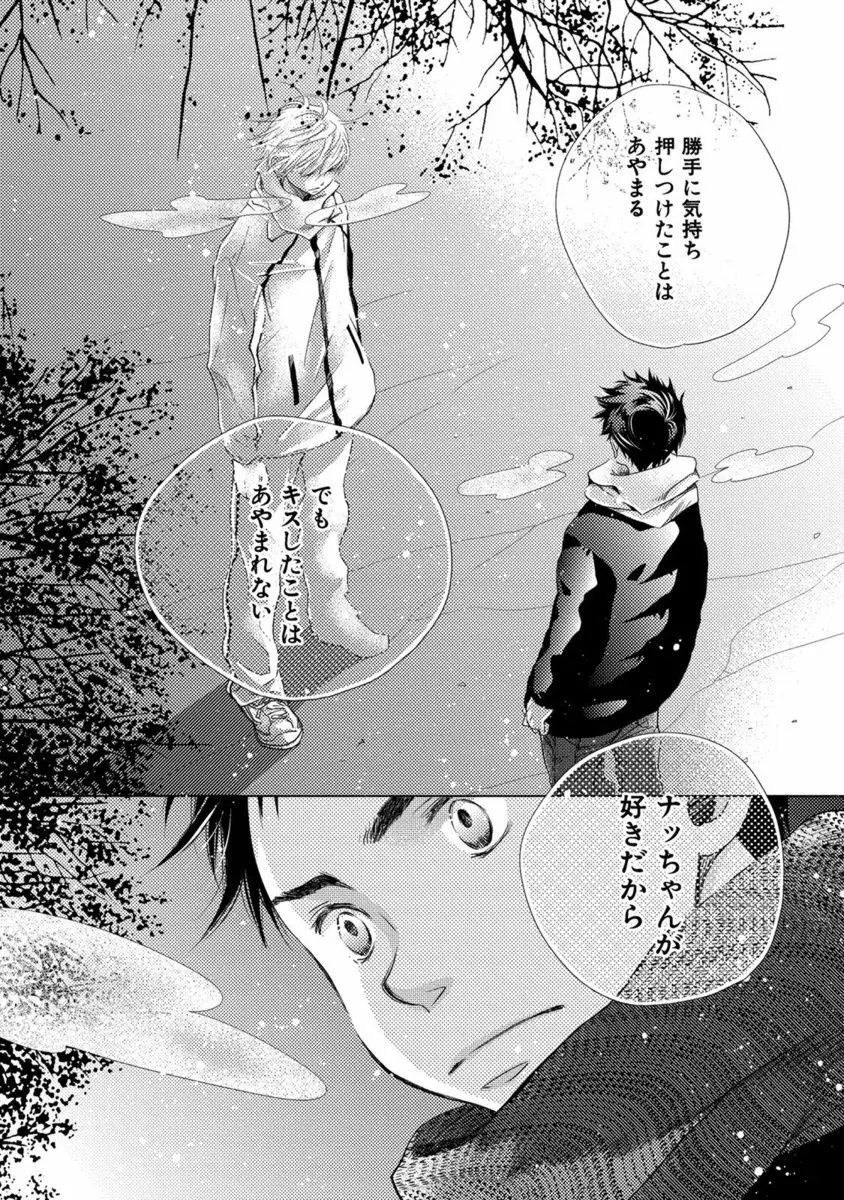 青く清く Page.28