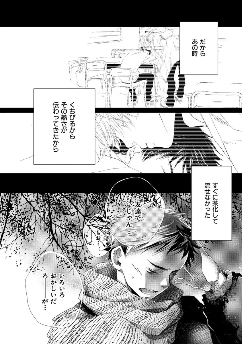 青く清く Page.32