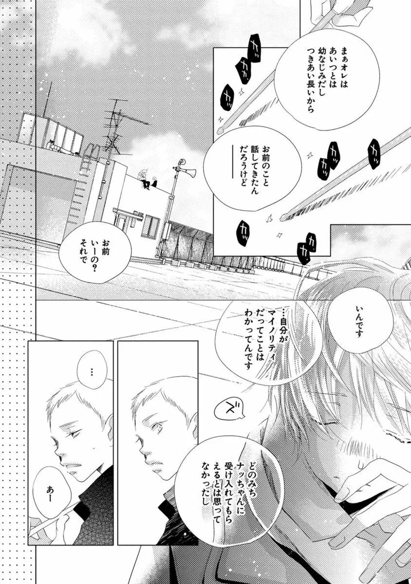 青く清く Page.40