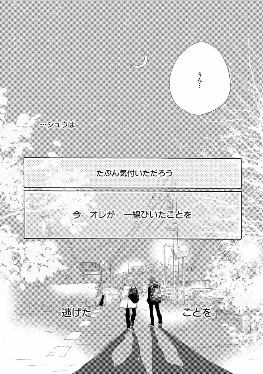 青く清く Page.52