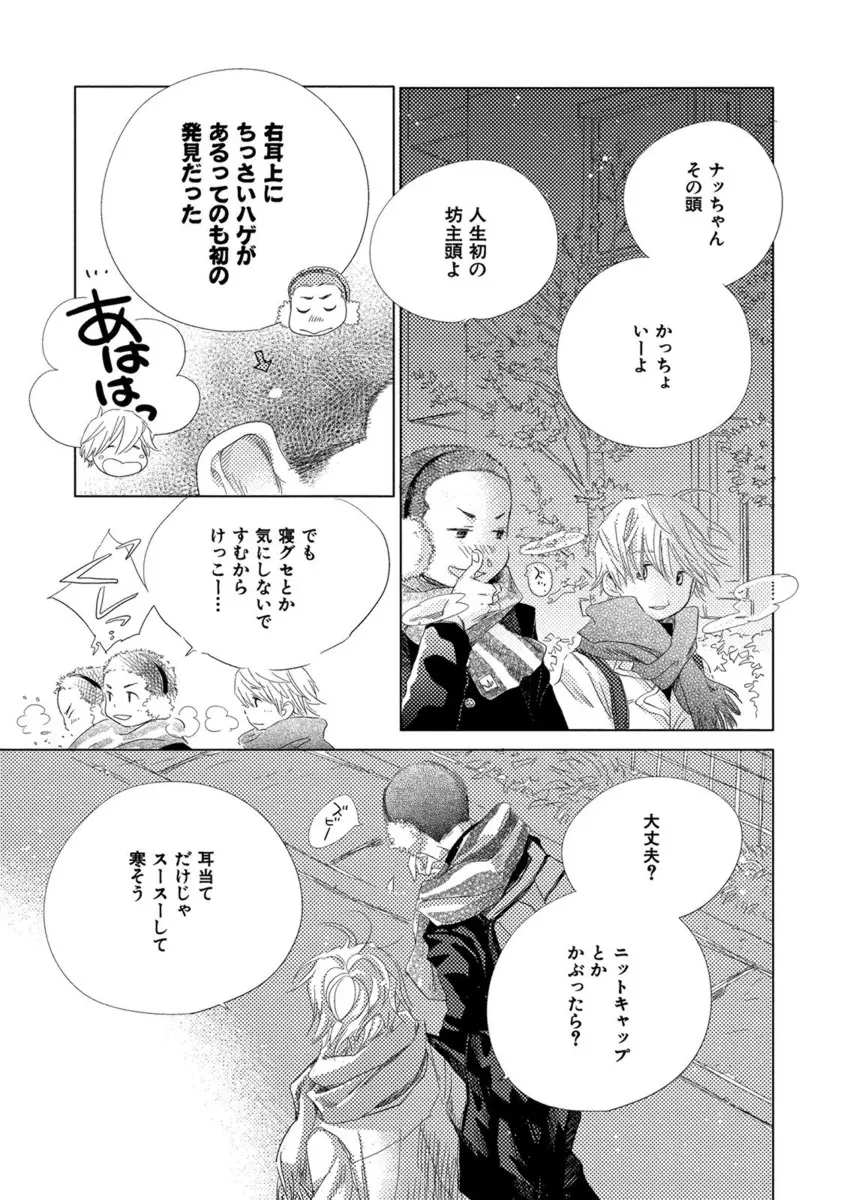 青く清く Page.53