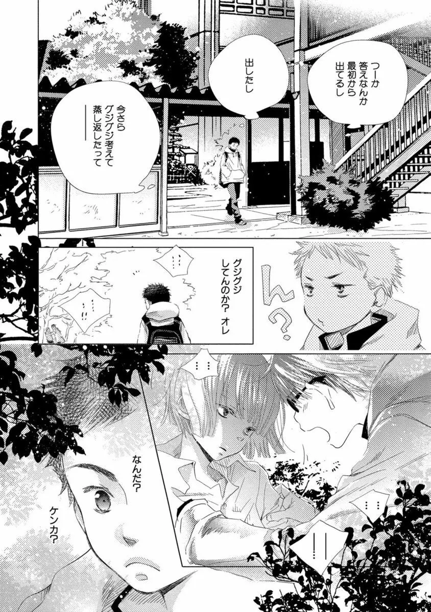 青く清く Page.66