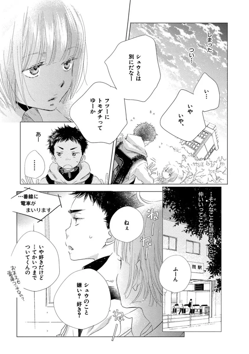 青く清く Page.71