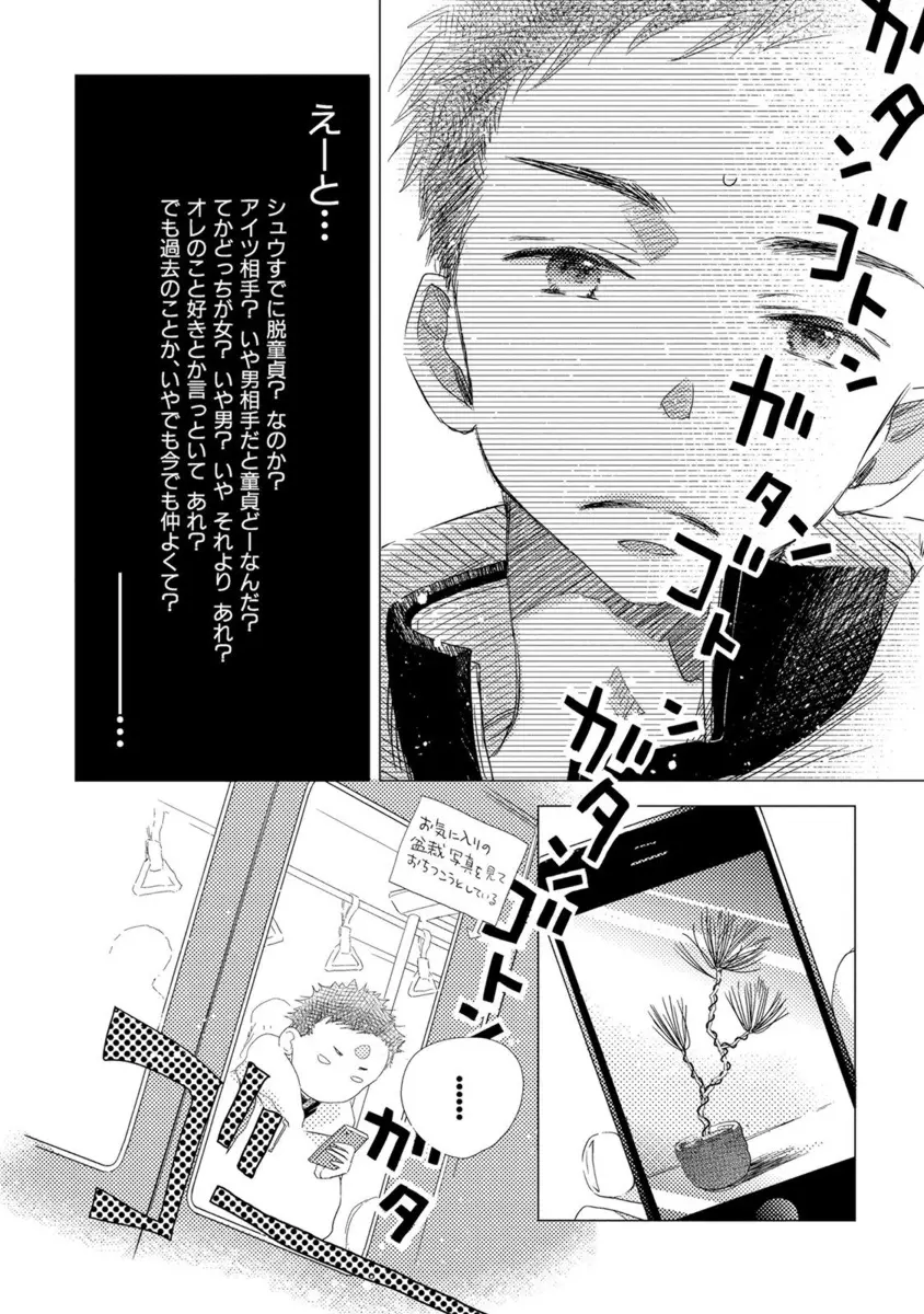 青く清く Page.76