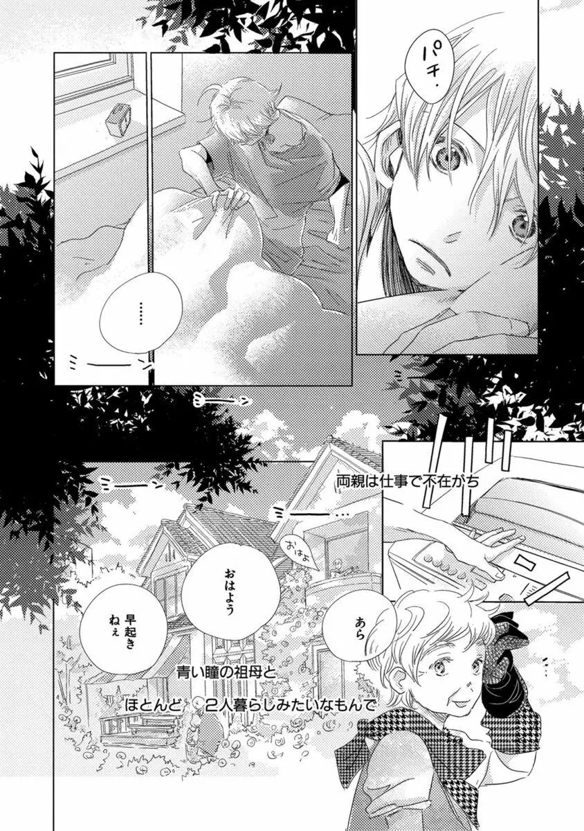 青く清く Page.84