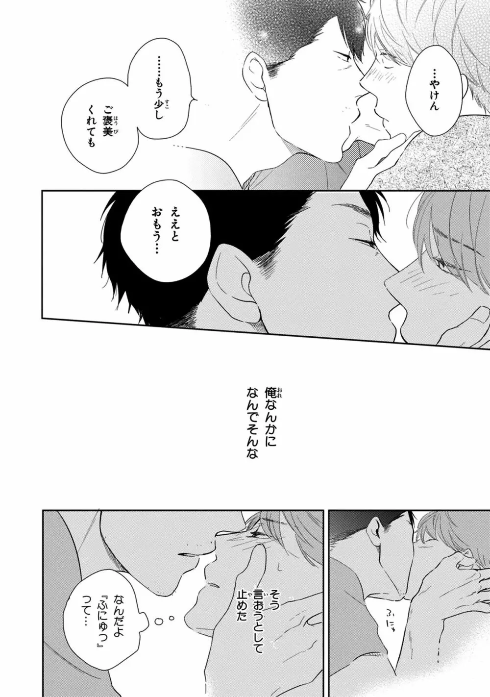 好みじゃなかと Page.100