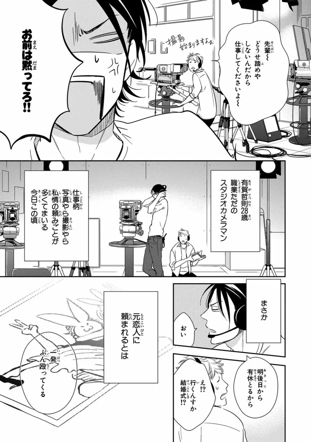 好みじゃなかと Page.113