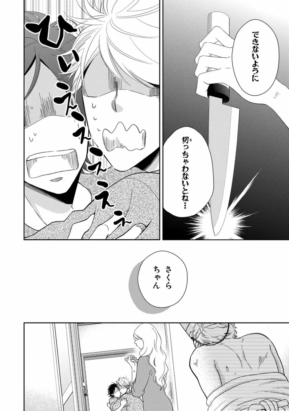 好みじゃなかと Page.162