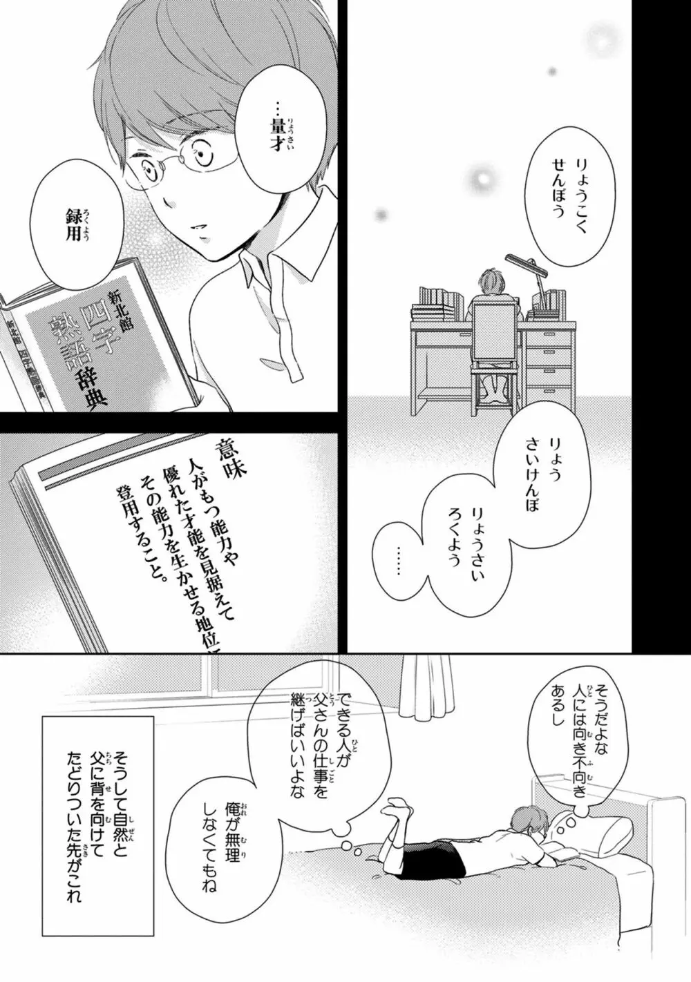 好みじゃなかと Page.19