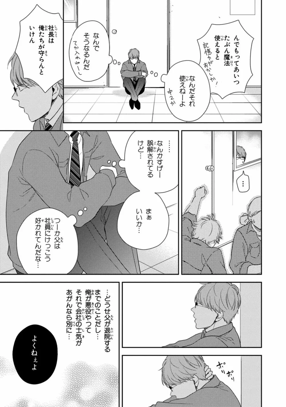 好みじゃなかと Page.23