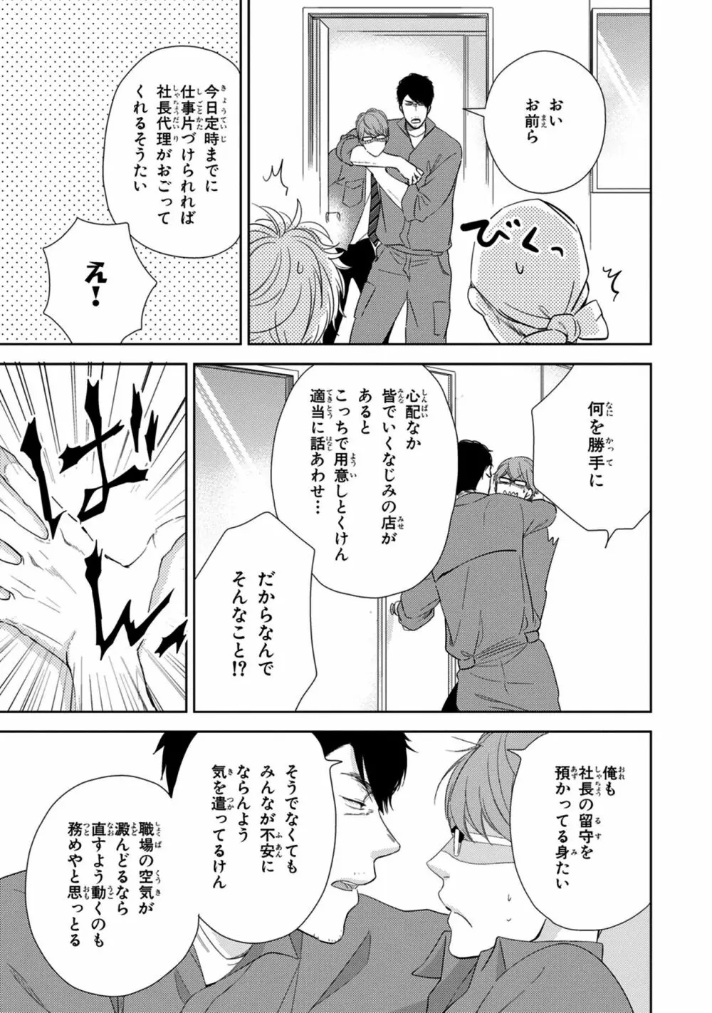 好みじゃなかと Page.25