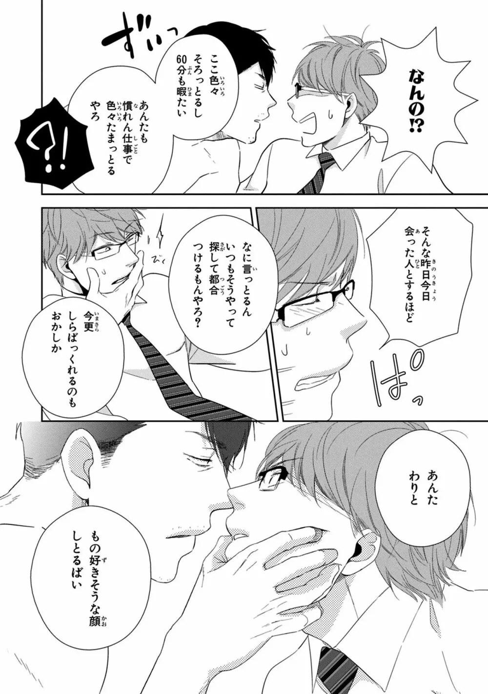 好みじゃなかと Page.34