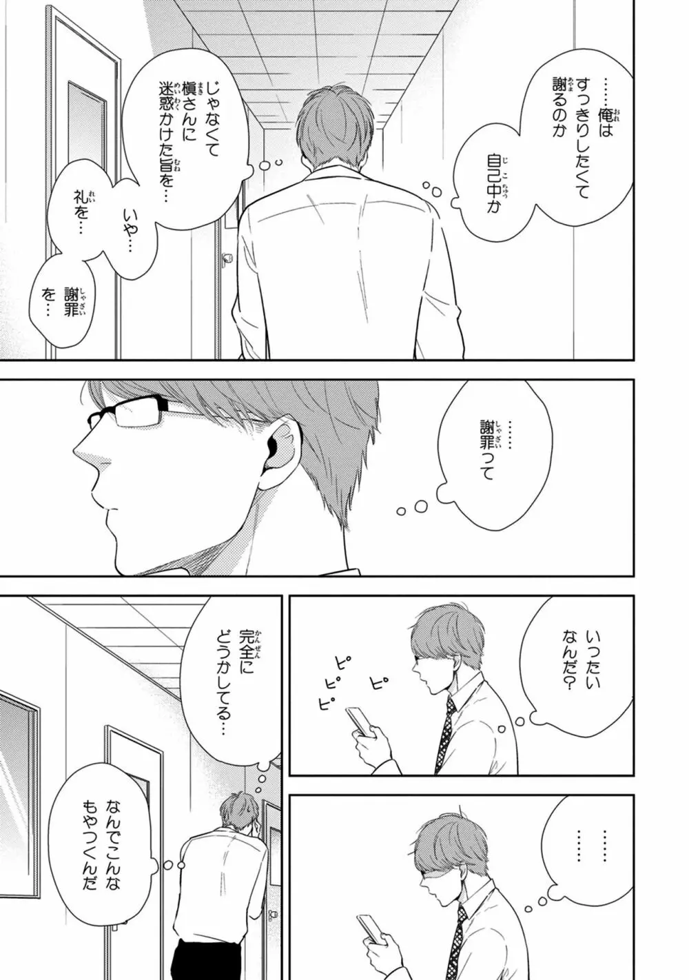 好みじゃなかと Page.49