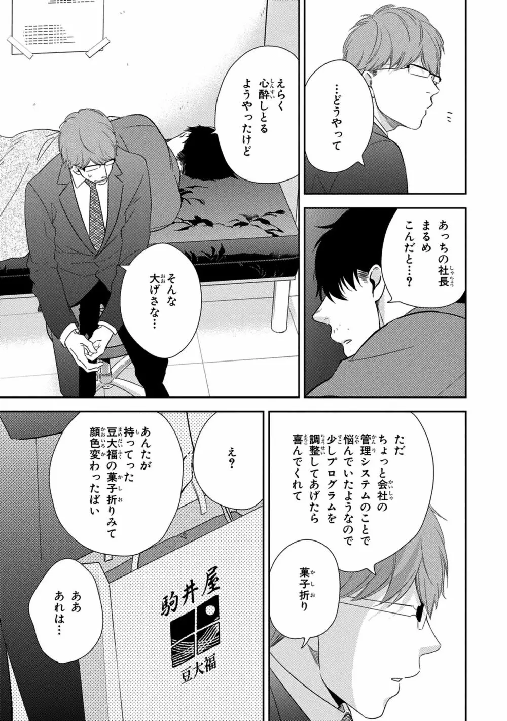 好みじゃなかと Page.65