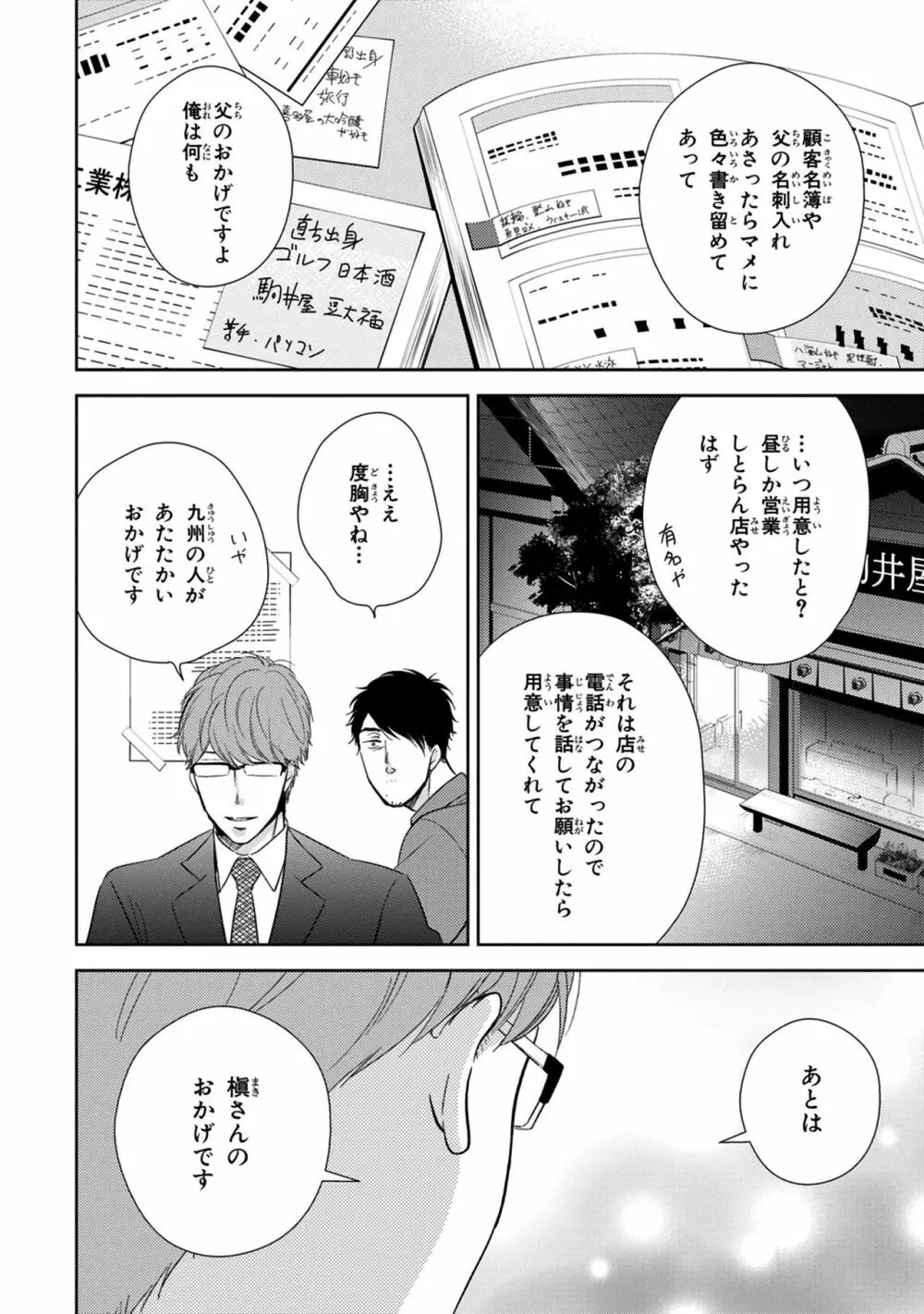 好みじゃなかと Page.66