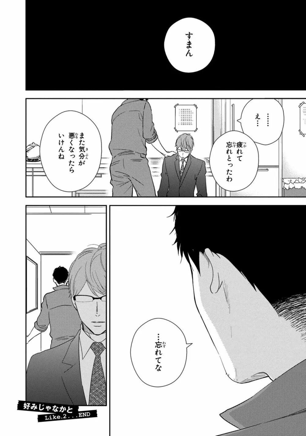 好みじゃなかと Page.68