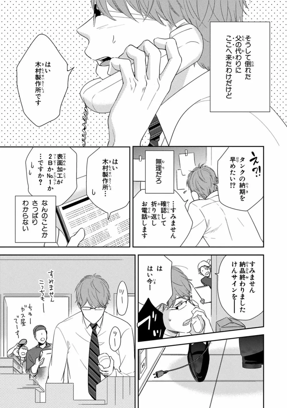 好みじゃなかと Page.7