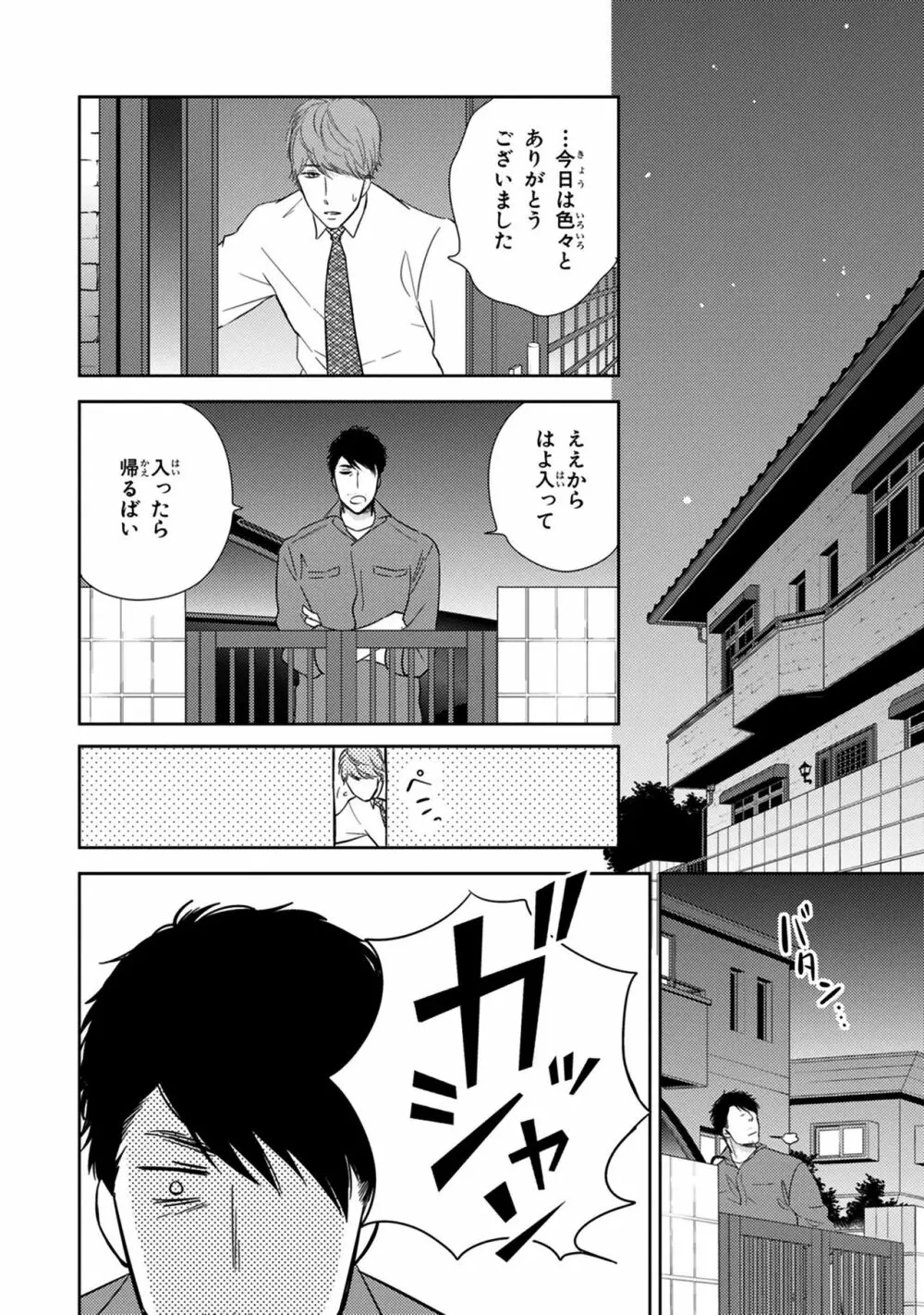 好みじゃなかと Page.82