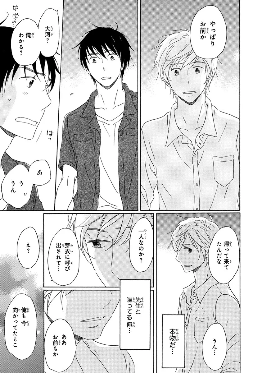 忘れた夏まで会いにいく Page.101