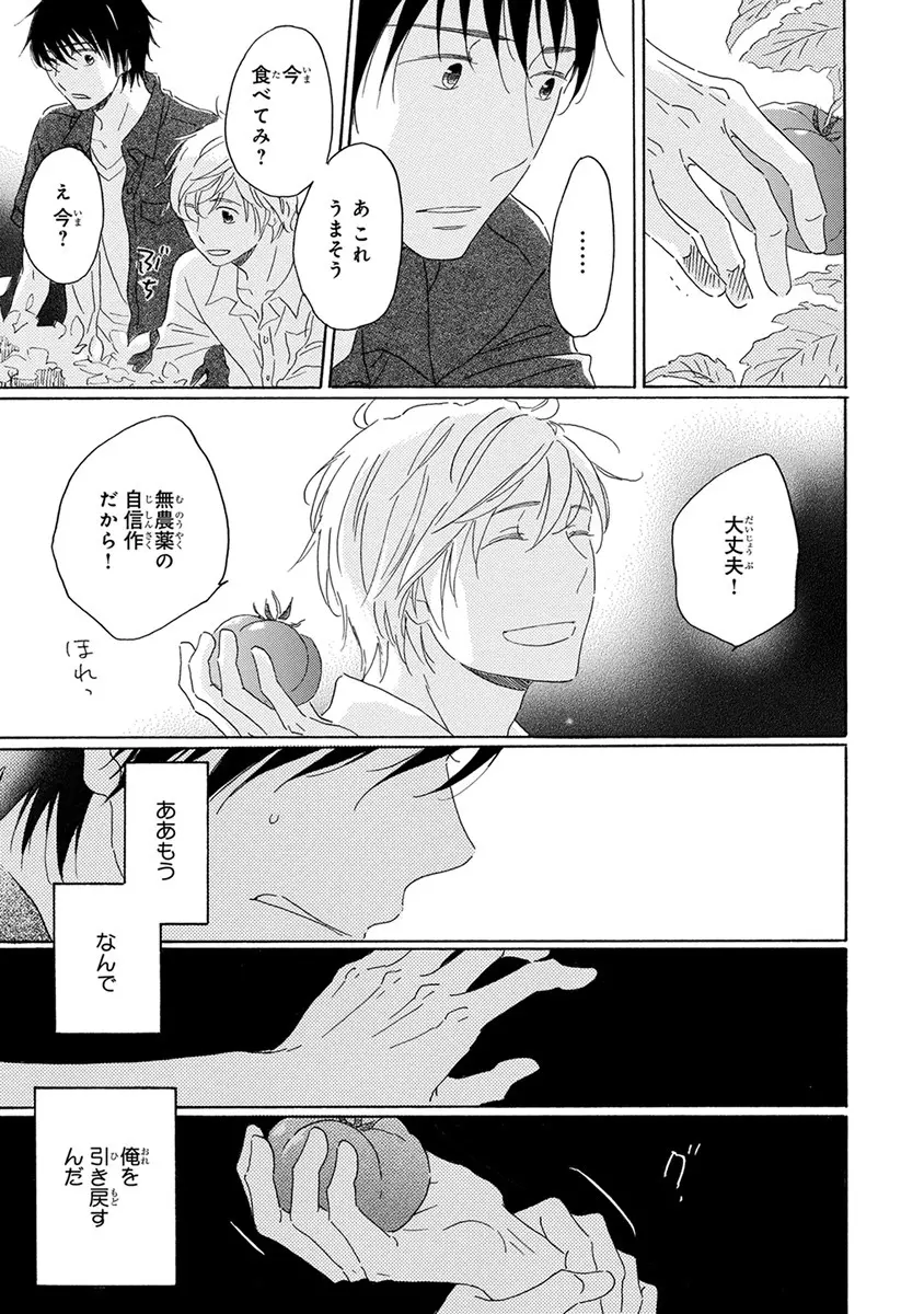 忘れた夏まで会いにいく Page.113