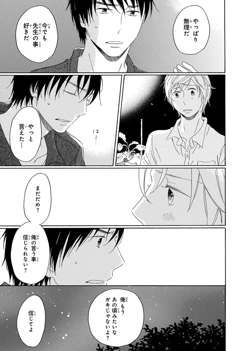 忘れた夏まで会いにいく Page.117