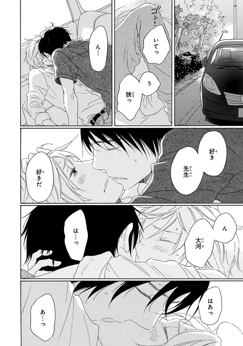 忘れた夏まで会いにいく Page.120