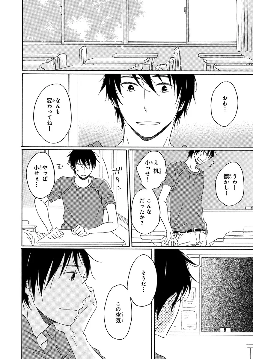 忘れた夏まで会いにいく Page.132