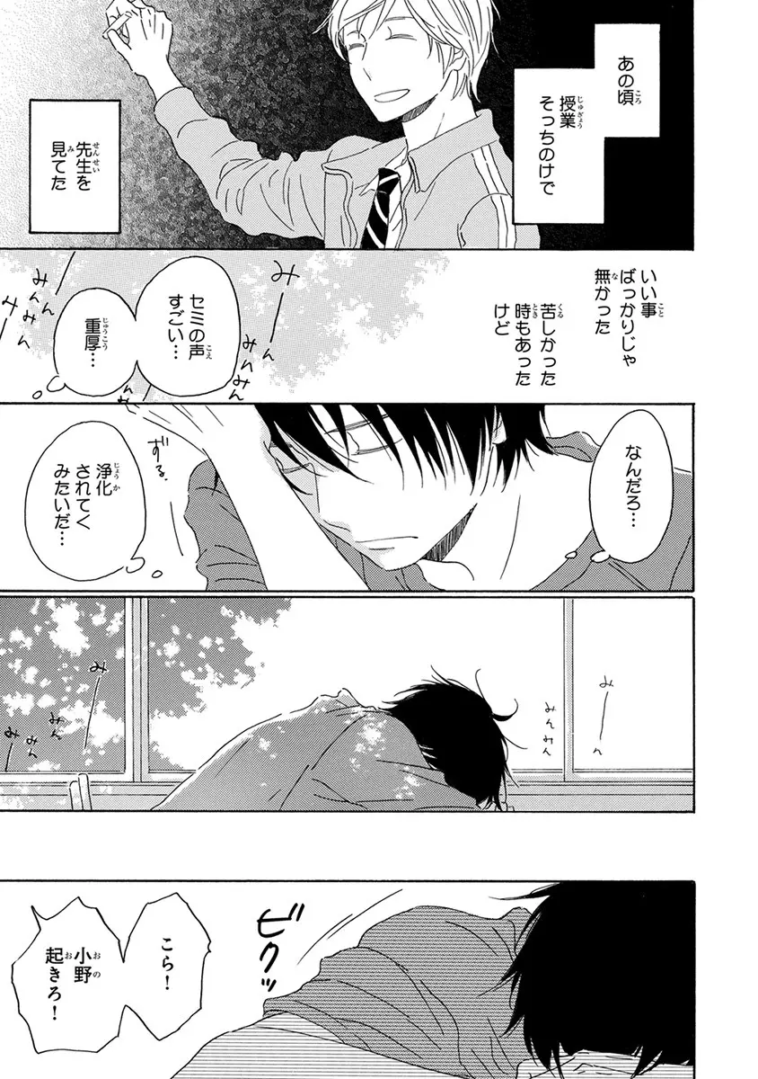 忘れた夏まで会いにいく Page.133