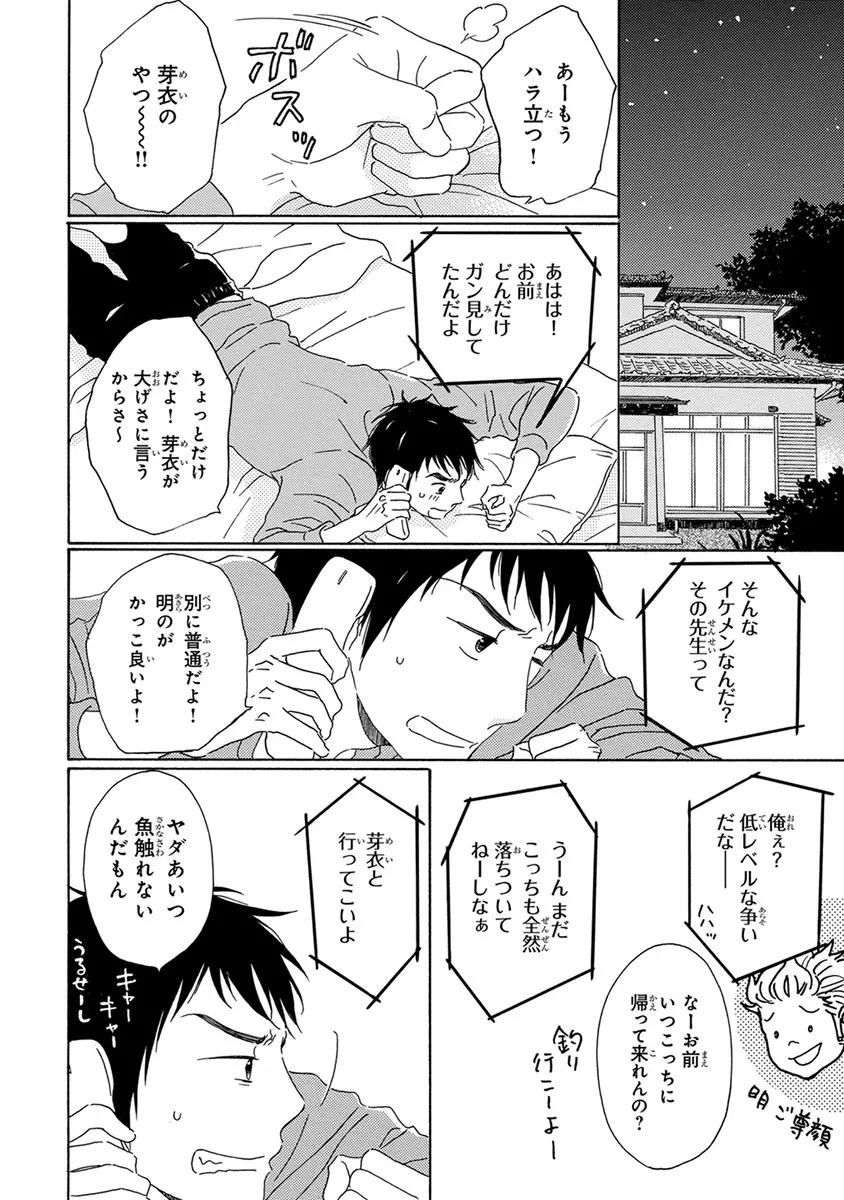 忘れた夏まで会いにいく Page.14