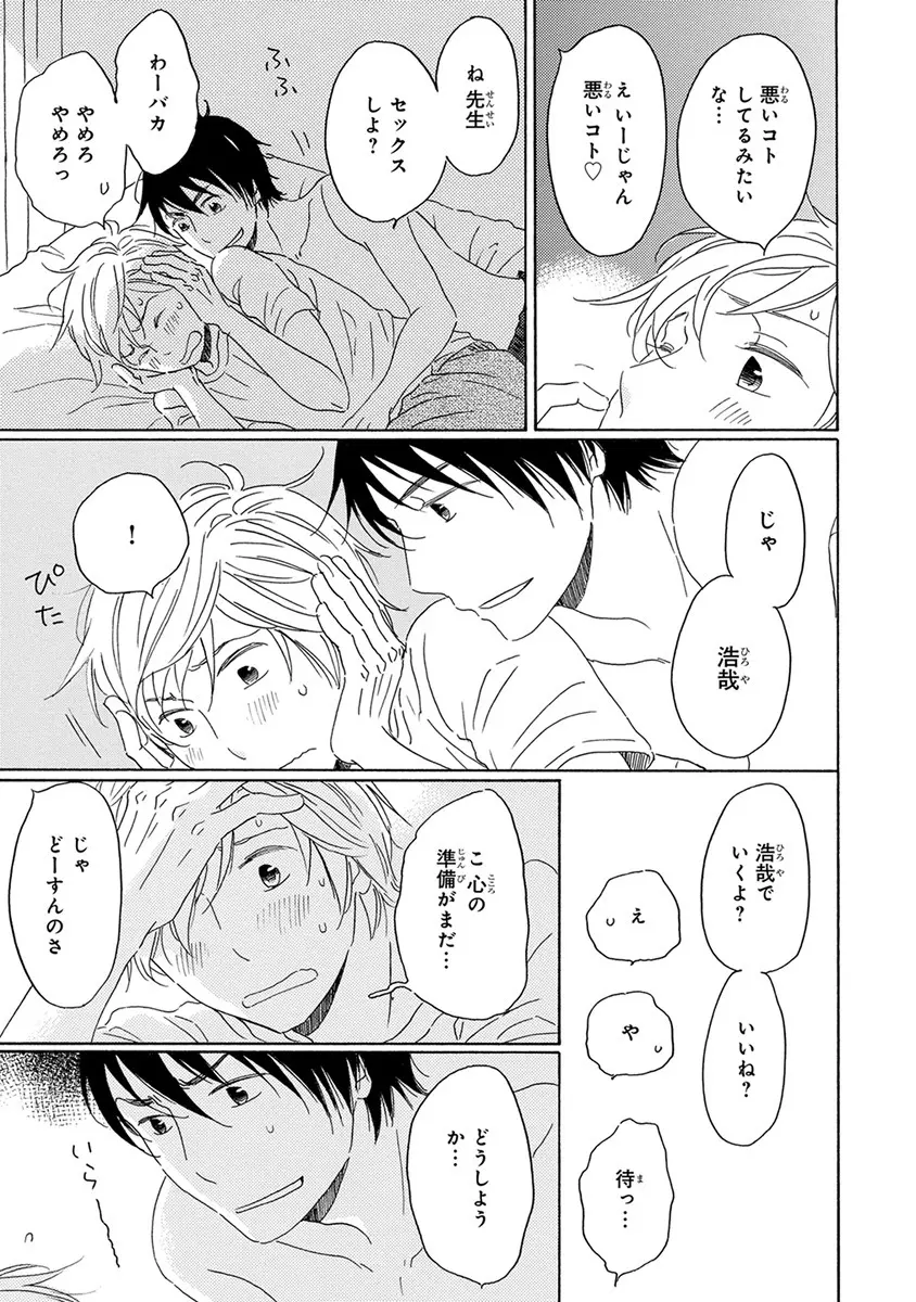 忘れた夏まで会いにいく Page.141