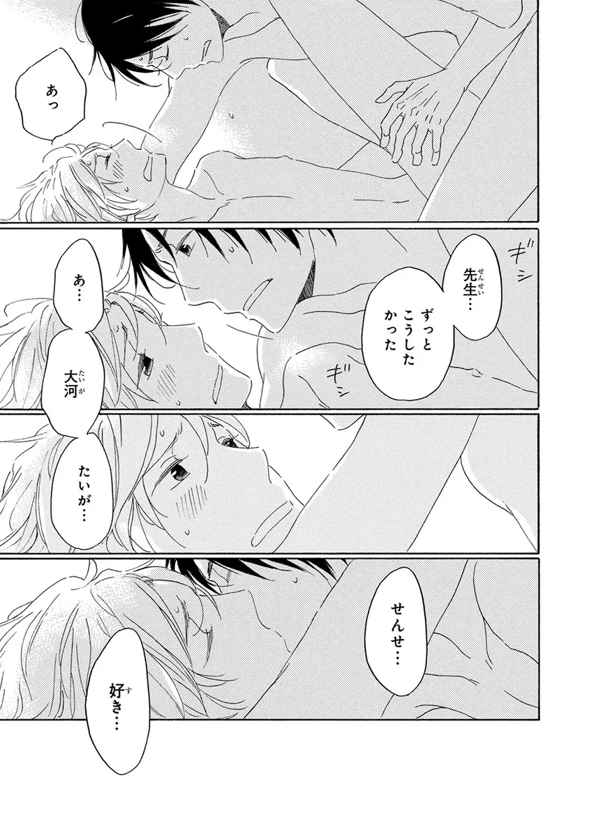 忘れた夏まで会いにいく Page.149