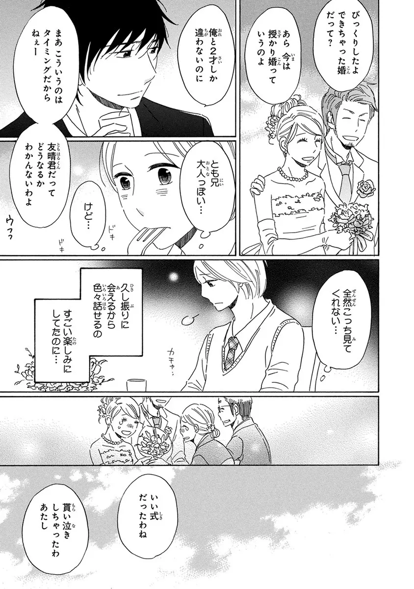 忘れた夏まで会いにいく Page.159