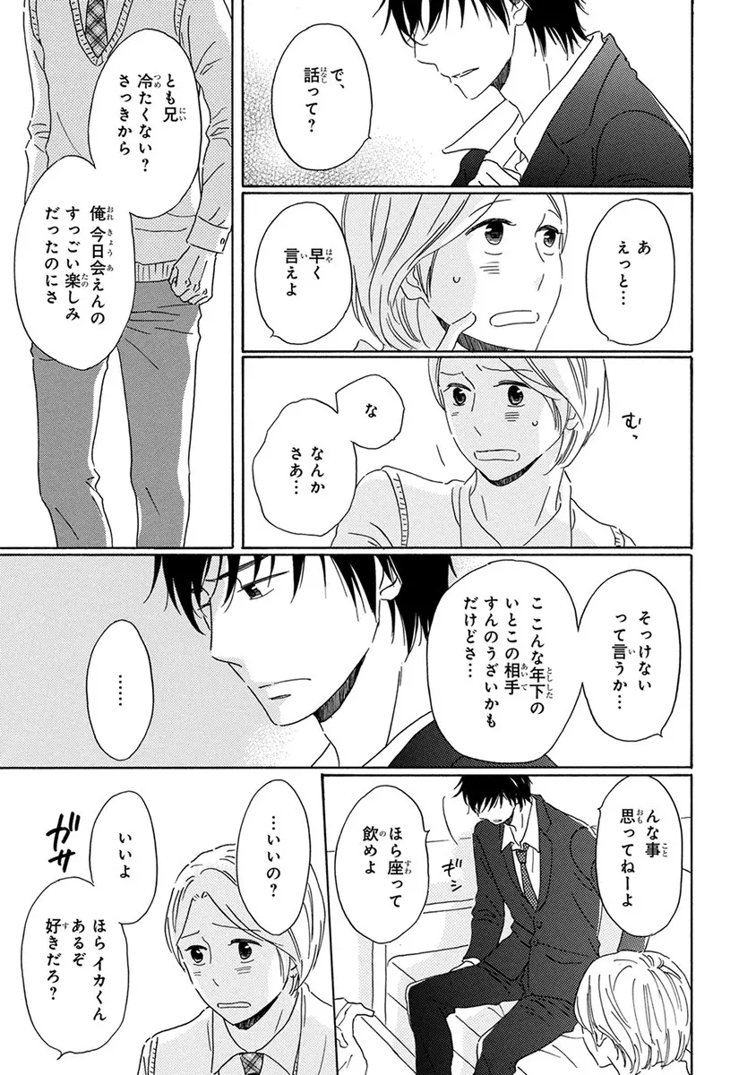 忘れた夏まで会いにいく Page.163