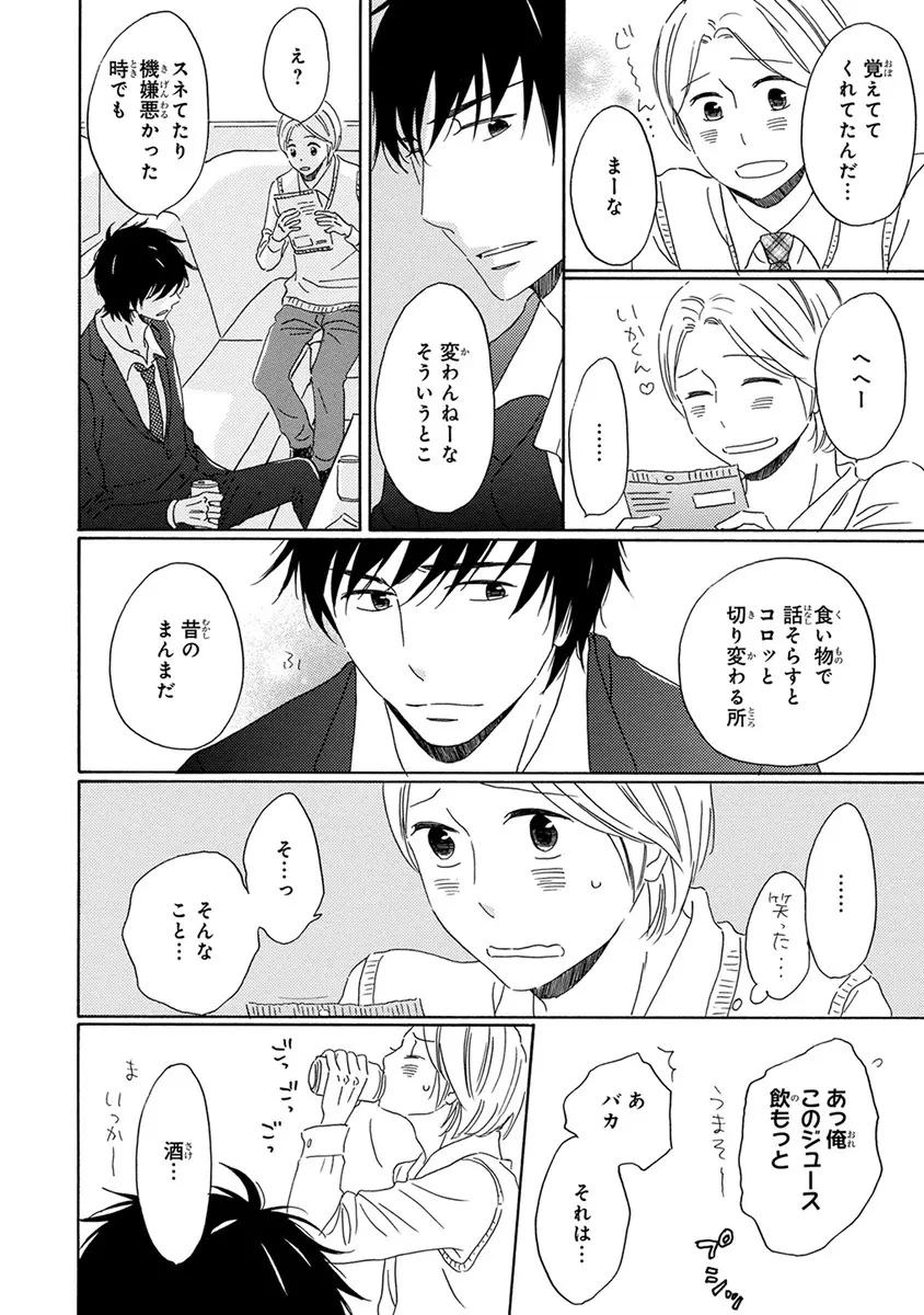 忘れた夏まで会いにいく Page.164