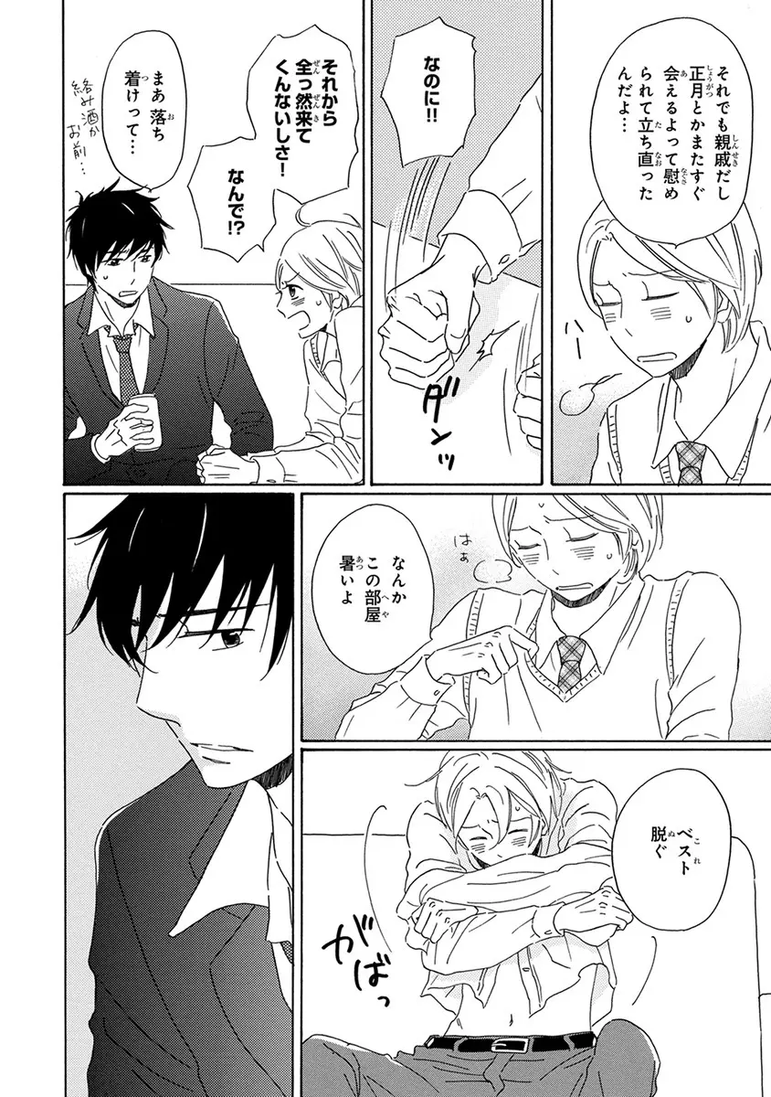 忘れた夏まで会いにいく Page.166