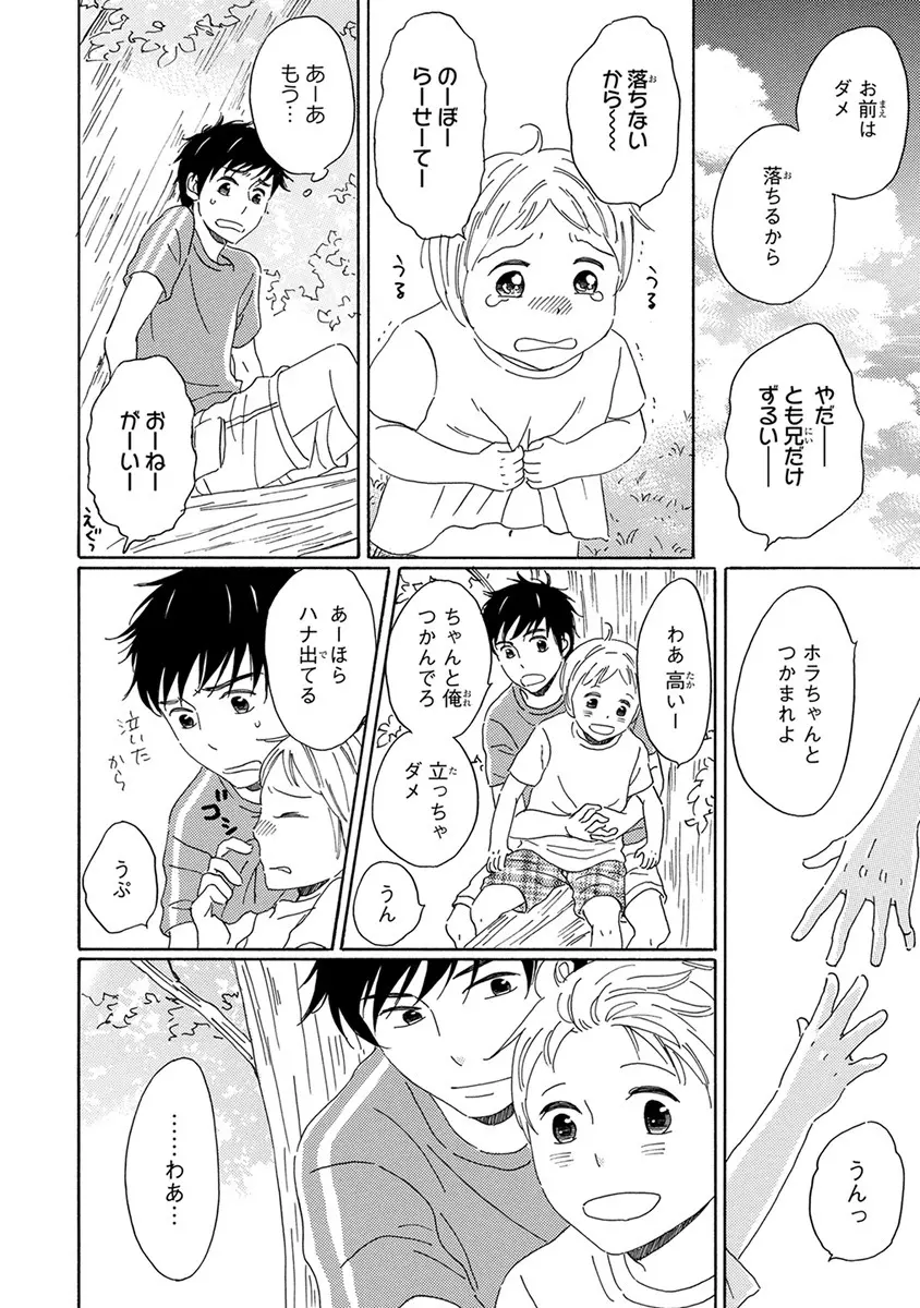 忘れた夏まで会いにいく Page.172