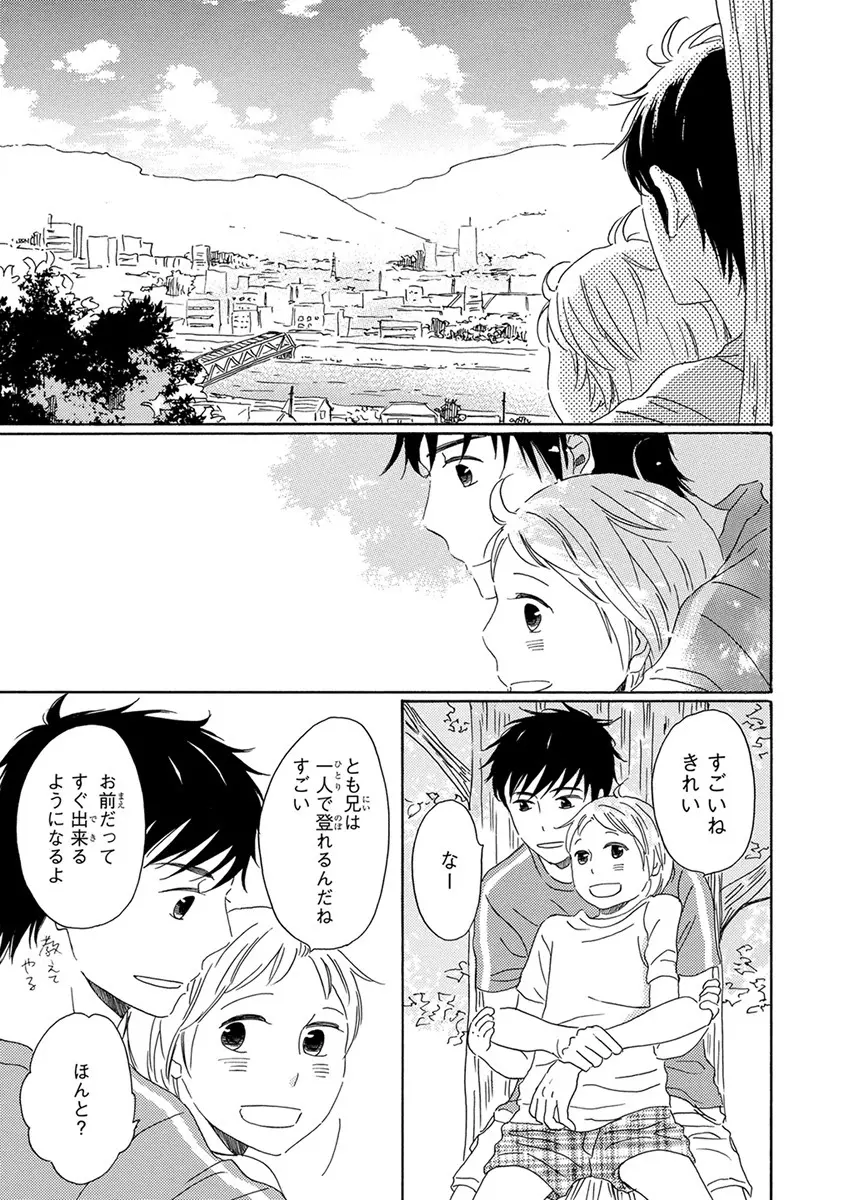 忘れた夏まで会いにいく Page.173