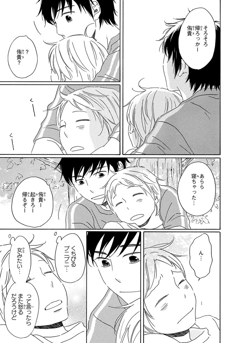 忘れた夏まで会いにいく Page.175