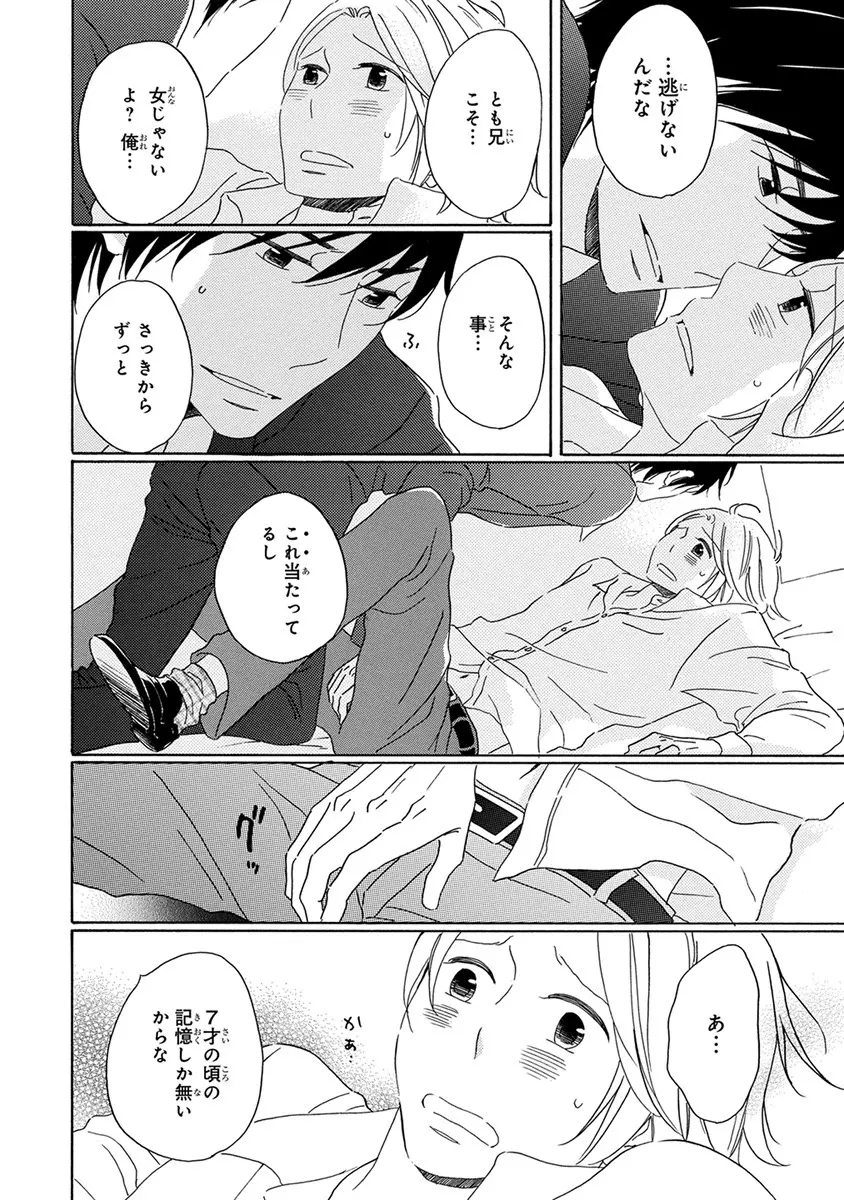 忘れた夏まで会いにいく Page.186