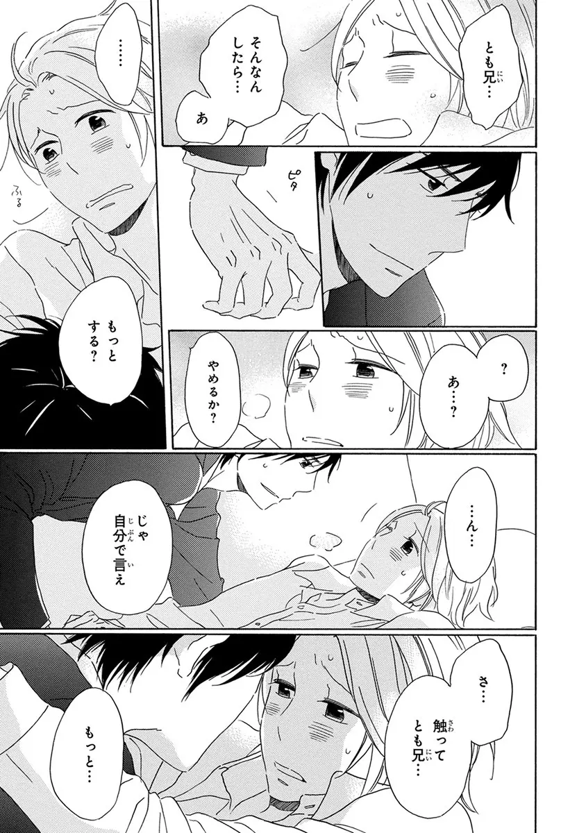 忘れた夏まで会いにいく Page.189