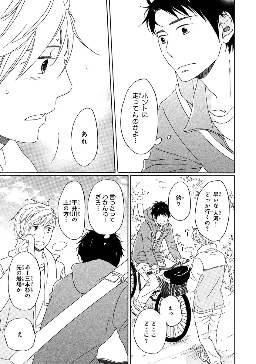 忘れた夏まで会いにいく Page.19