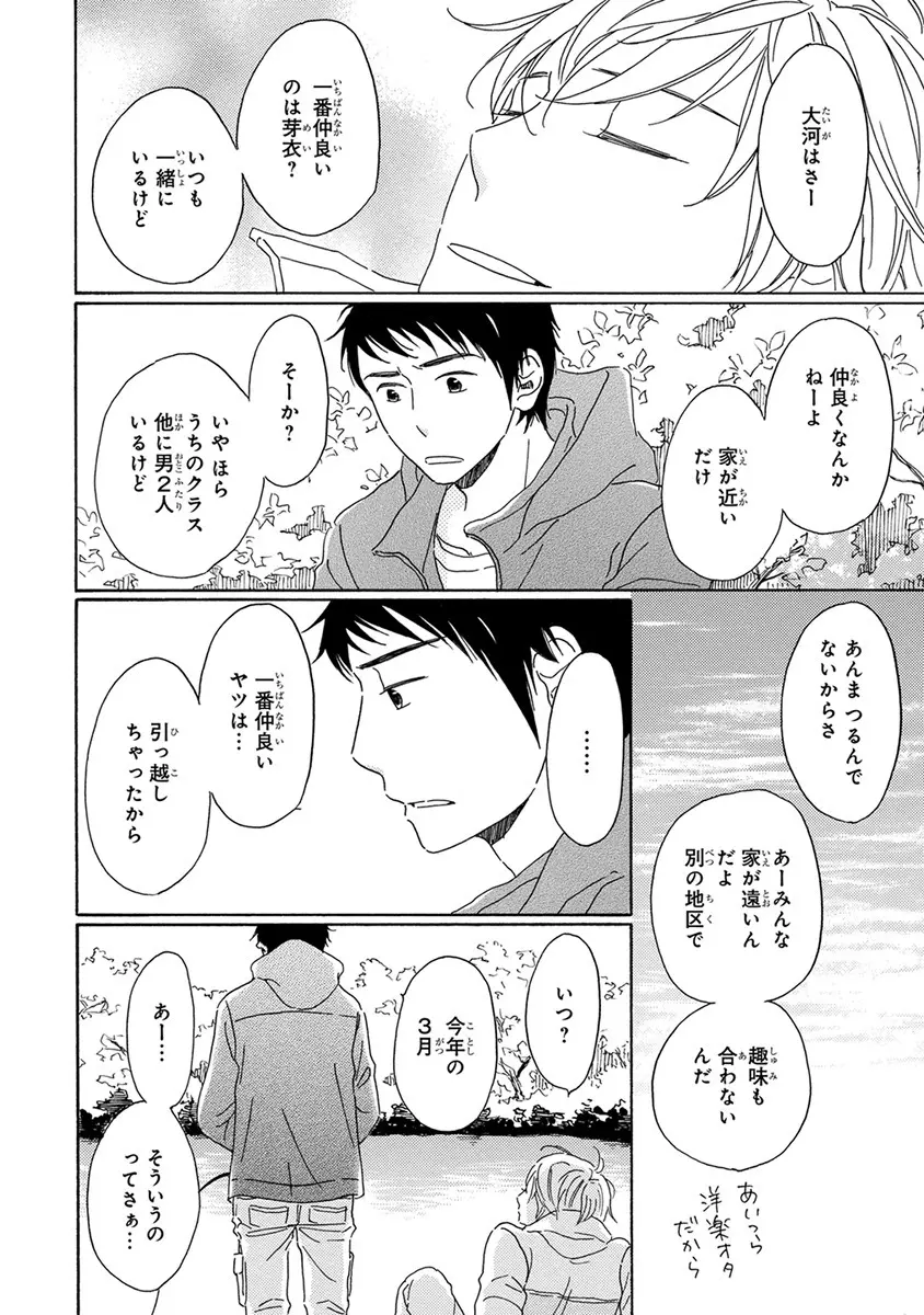 忘れた夏まで会いにいく Page.24