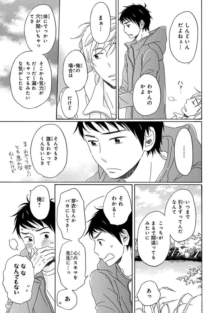 忘れた夏まで会いにいく Page.25