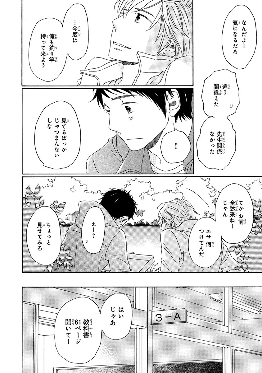 忘れた夏まで会いにいく Page.26