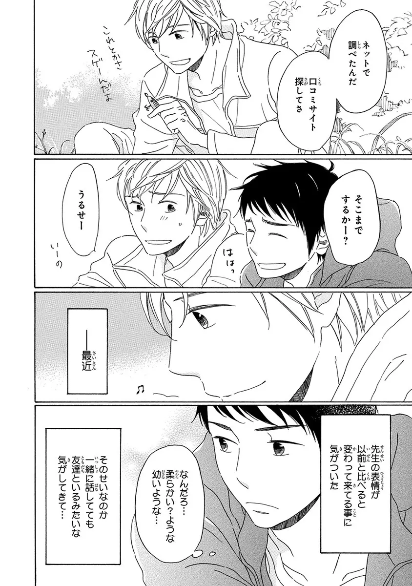 忘れた夏まで会いにいく Page.32